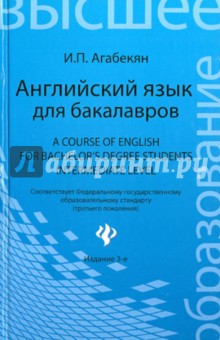 Агабекян для Бакалавров ГДЗ