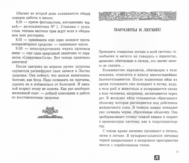книга н семеновой очистись от паразитов книга н семеновой очистись от паразитов