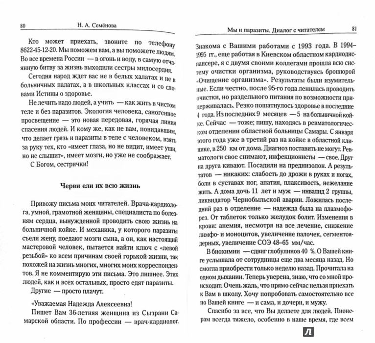 метод семенова для похудения метод семенова для похудения