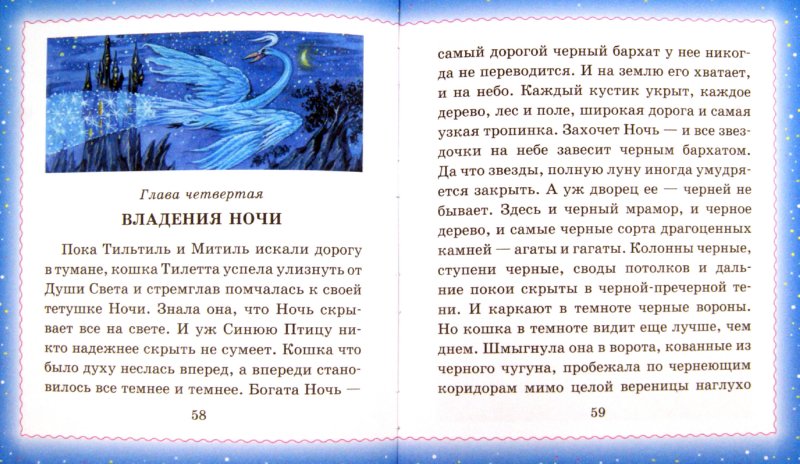 Синяя птица - Метерлинк Морис - Издательство Альфа-книга