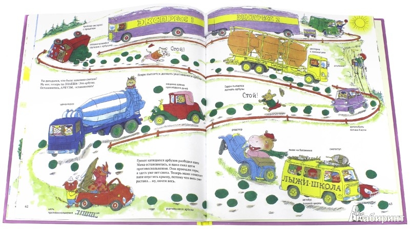 книжка про машинки ричард скарри