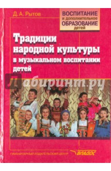 Традиции народной культуры в музыкальном воспитании детей. Русские народные инструменты