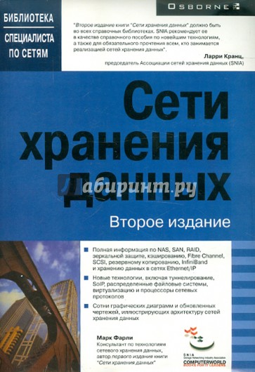 Сети хранения данных
