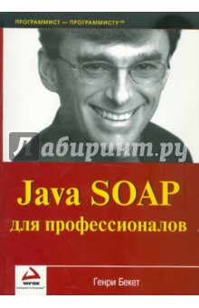  Java SOAP  