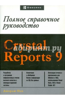   CRYSTAL REPORT 9.   