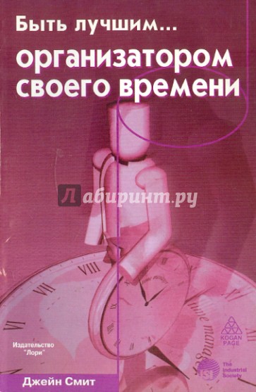 Быть лучшим … организатором своего времени