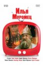 Птушко Александр Илья Муромец (DVD)