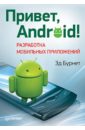   , Android!   