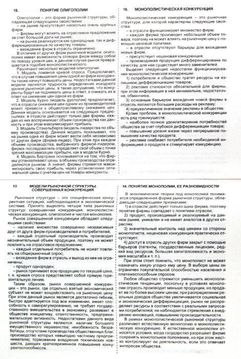 Экономика Предприятия Шпаргалка Угату угату экономика предприятия шпаргалка