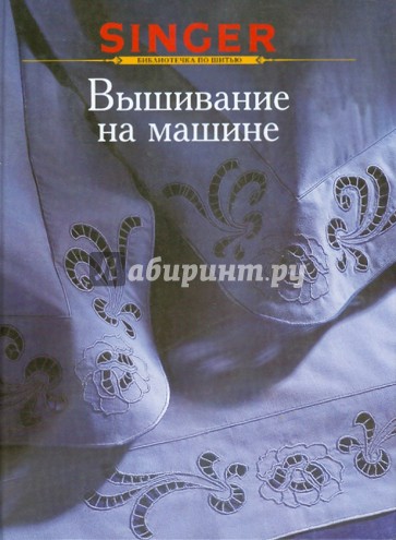 Вышивание на машине вышивальной машины Вышивание на машине вышивальной машины