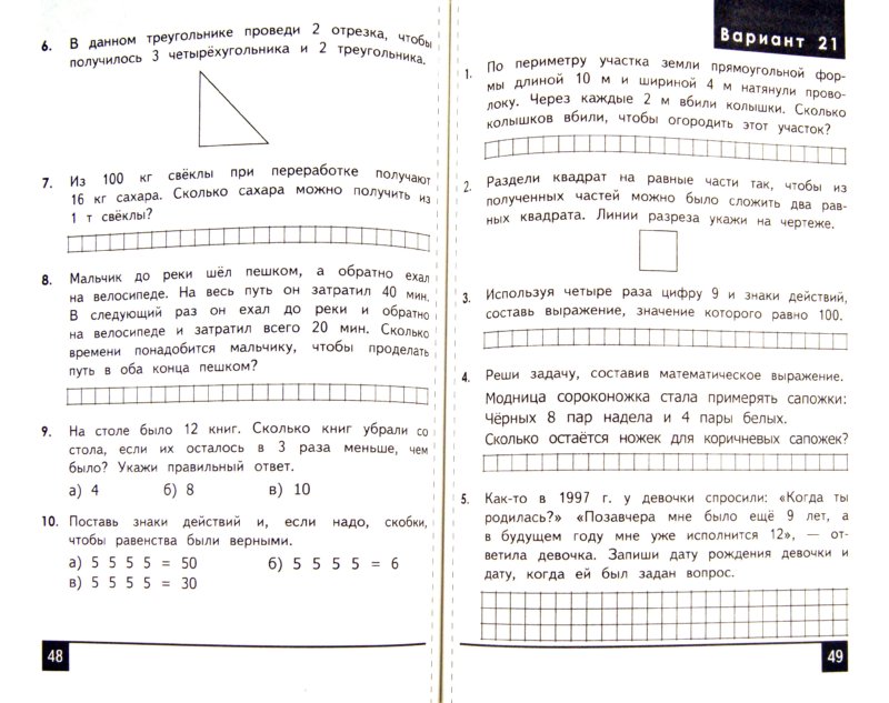 Олимпиада по математике 3 класс с ответами 2018 программа