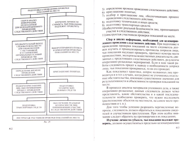 Лучший учебник по криминалистике.