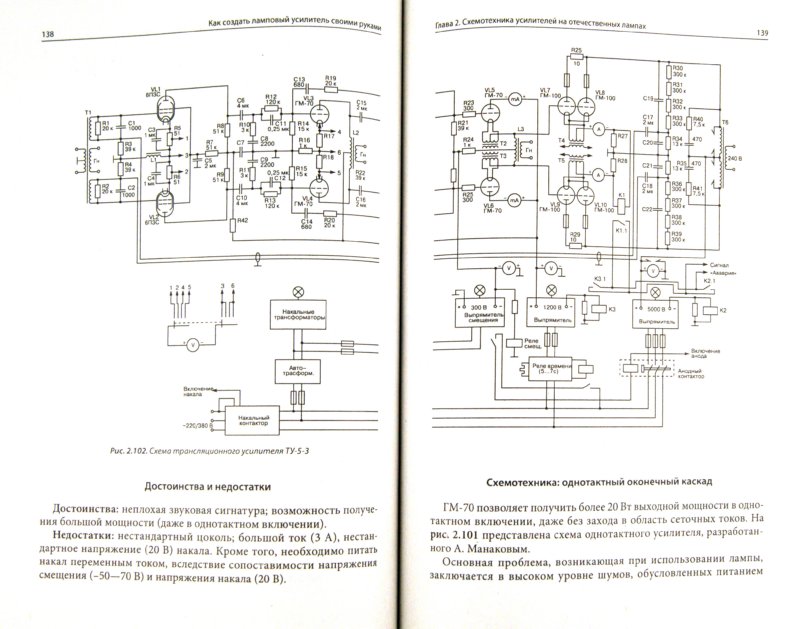 Торопкин М.В. Ламповый Hi-Fi усилитель своими руками (2-е изд.)