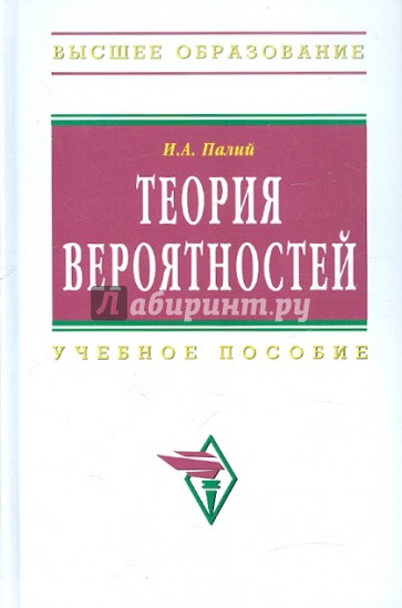 Теория вероятностей: учебное пособие