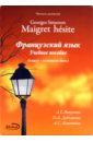  . .,  . .,  . .  : Georges Simenon "Maigret hesite". -  (+CD)