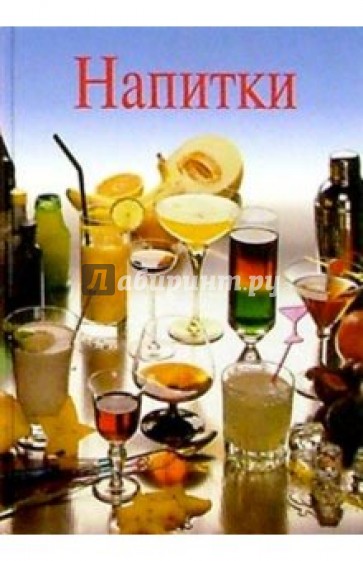 Напитки