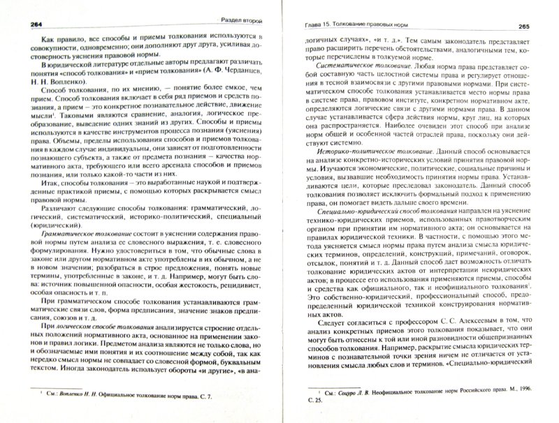 Радько т н теория государства и права в схемах и определениях учебное пособие