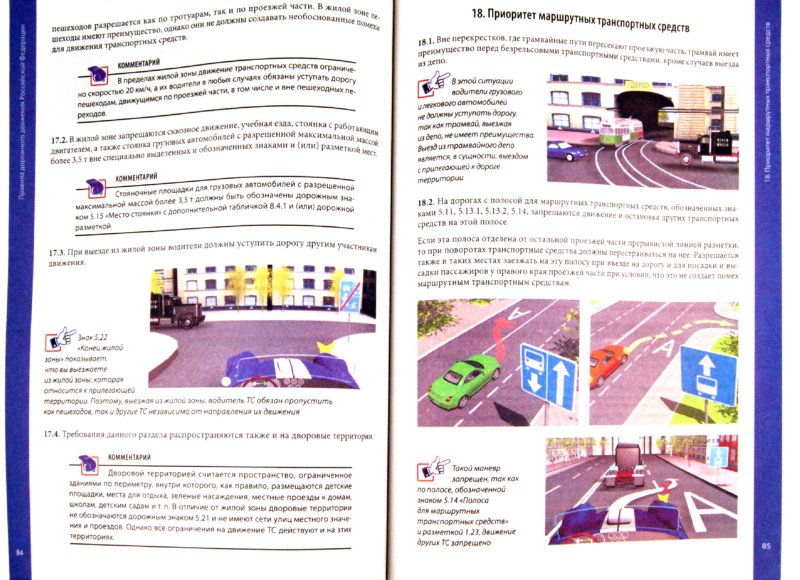 Иллюстрации к Правила дорожного движения 2012 с примерами и