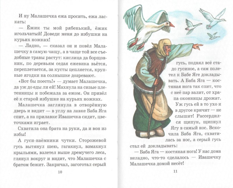 Иллюстрации Сказки, пословицы, поговорки - Владимир Даль.