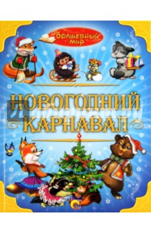 Книга великан на поляне читать онлайн выписать главные строчки