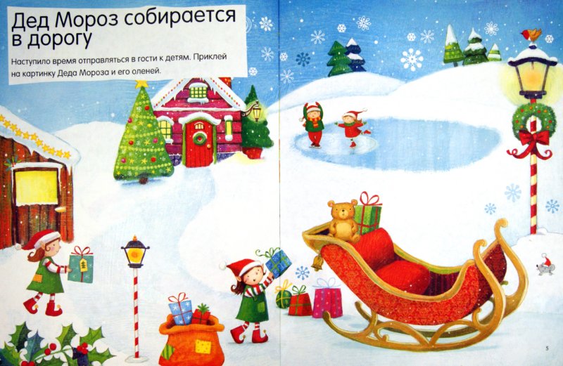 Новогодние Наклейки Для Малышей Новогодние Наклейки Для Малышей