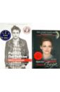 Роберт Паттинсон: Сага о вампире + Кристен Стюарт: Прекрасная Белла. 2 книги по цене 1