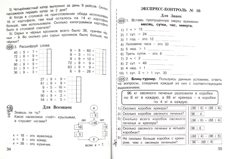 математика экспресс-контроль холодова 2 класс скачать