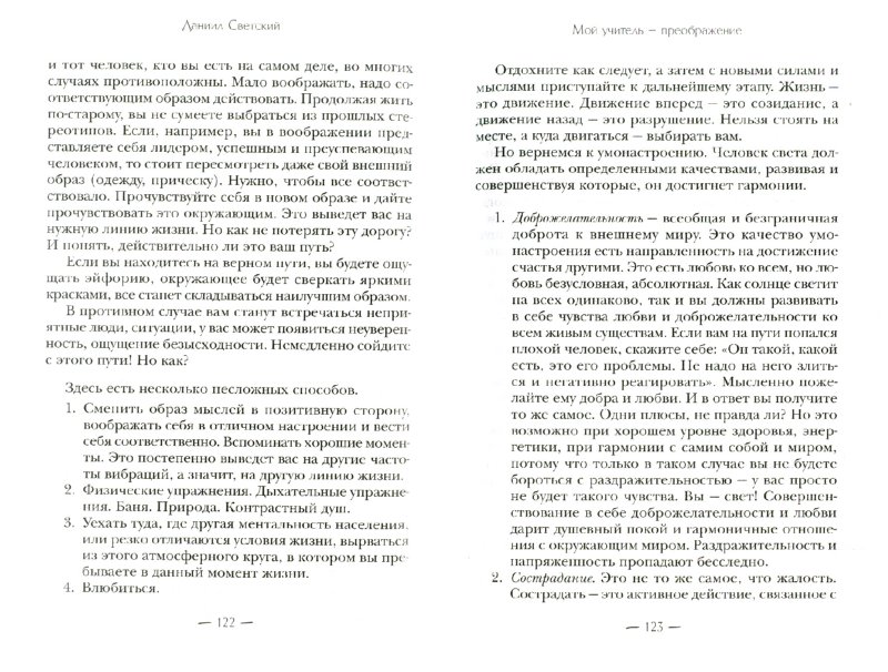 Иллюстрации к Мой учитель - преображение. Руководство по личностному