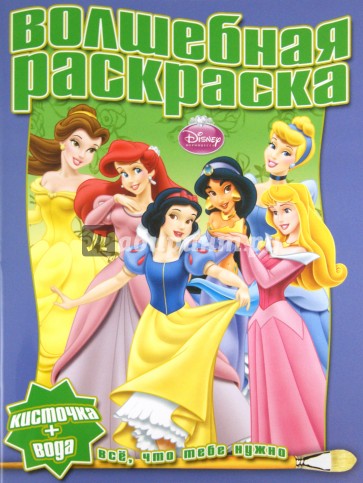 Водная раскраска "Принцесса" (№1116)