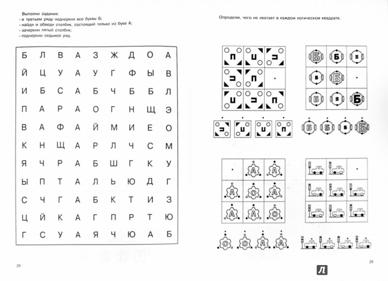 Развитие познавательных процессов. Игровые упражнения на развитие зрительного во