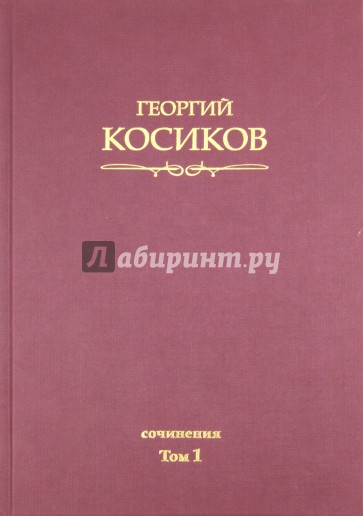 Собрание сочинений. Том 1. Французская литература