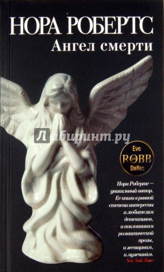 Ангел смерти
