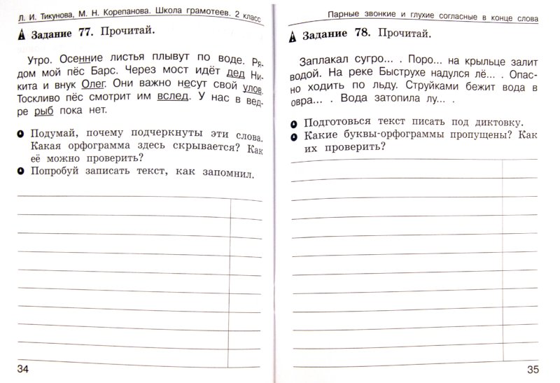 ШКОЛА ГРАМОТЕЕВ 1 КЛАСС СКАЧАТЬ БЕСПЛАТНО ШКОЛА ГРАМОТЕЕВ 1 КЛАСС СКАЧАТЬ БЕСПЛАТНО