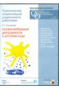 Практическая энциклопедия дошкольного работника (CDpc)
