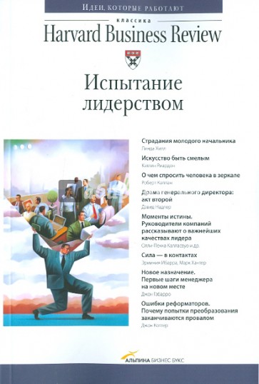 Испытание лидерством