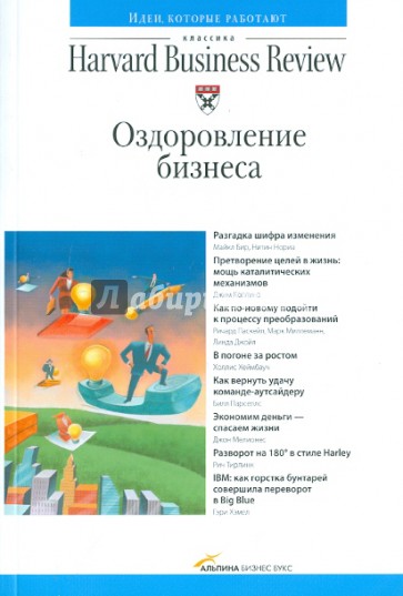 Оздоровление бизнеса