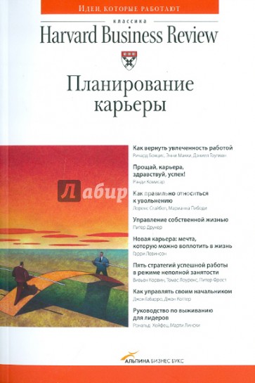 Планирование карьеры