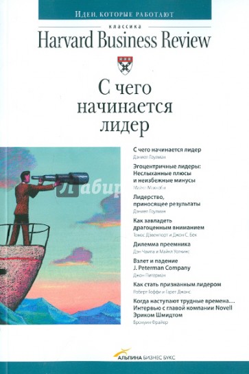 С чего начинается лидер