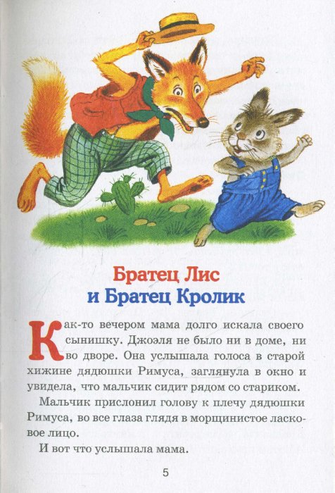 Братец лис и братец кролики рисунки Братец лис и братец кролики рисунки