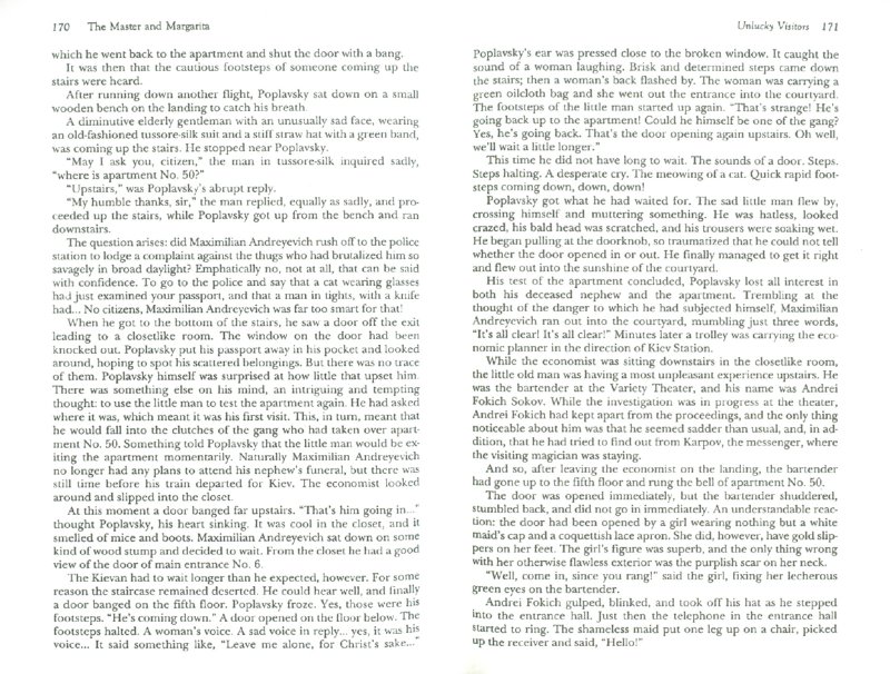 Complete Text In Russian Bulgakov 45