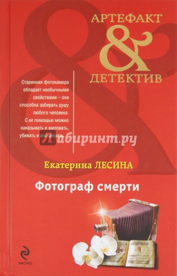 Фотограф смерти