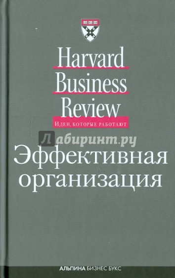 Эффективная организация