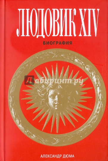 Людовик XIV. Биография