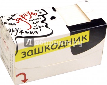 Зашкодник. Смешная игра в слова. Лучше разговорника
