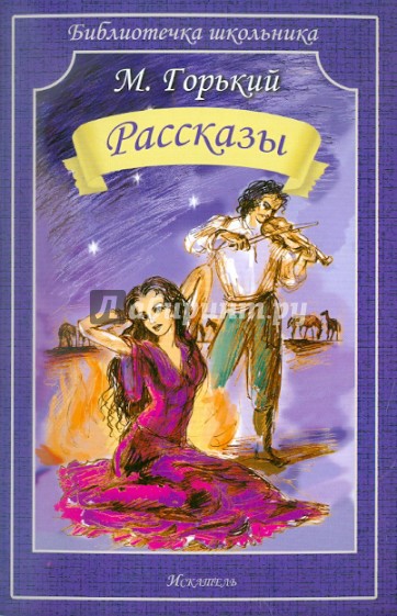 Рассказы