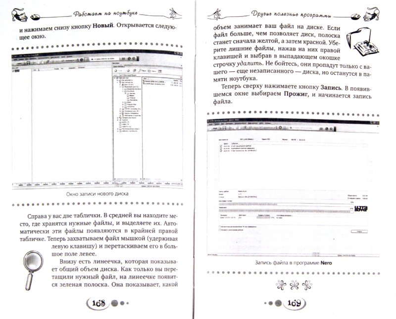 Самоучитель работы на ноутбуке (+CD) Самоучитель работы на ноутбуке (+CD)