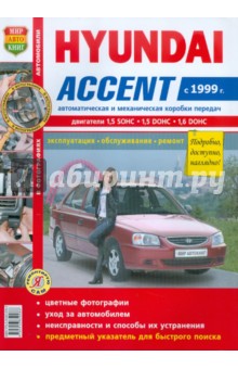   Hyundai Accent c 1999 . , , 