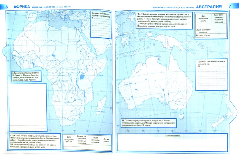 География материков и океанов 7 класс карта контурная