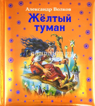 Жёлтый туман