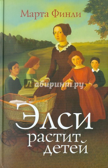 Элси растит детей